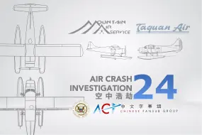 Скачать видео: 【ACICFG】空中浩劫S24:2019年阿拉斯加乔治湾空中相撞事故(高清 双语字幕V3)