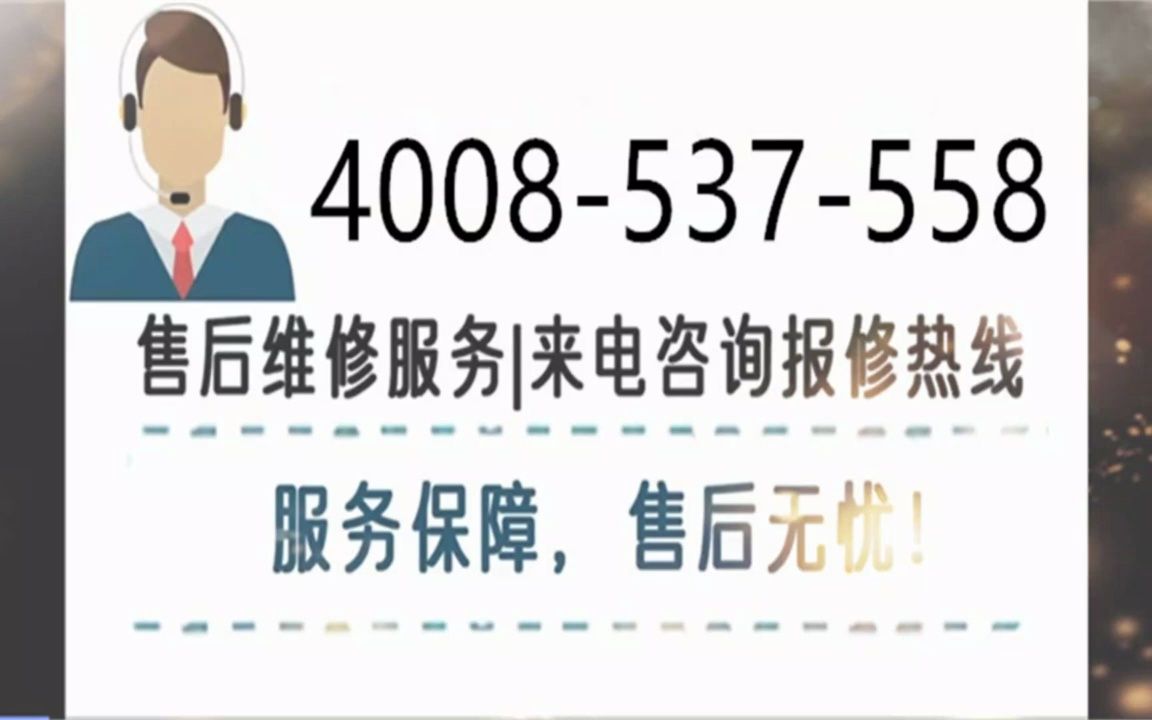 北京航标卫浴疏通安装全市售后维修服务电话  (官网400)24小时服务中心哔哩哔哩bilibili