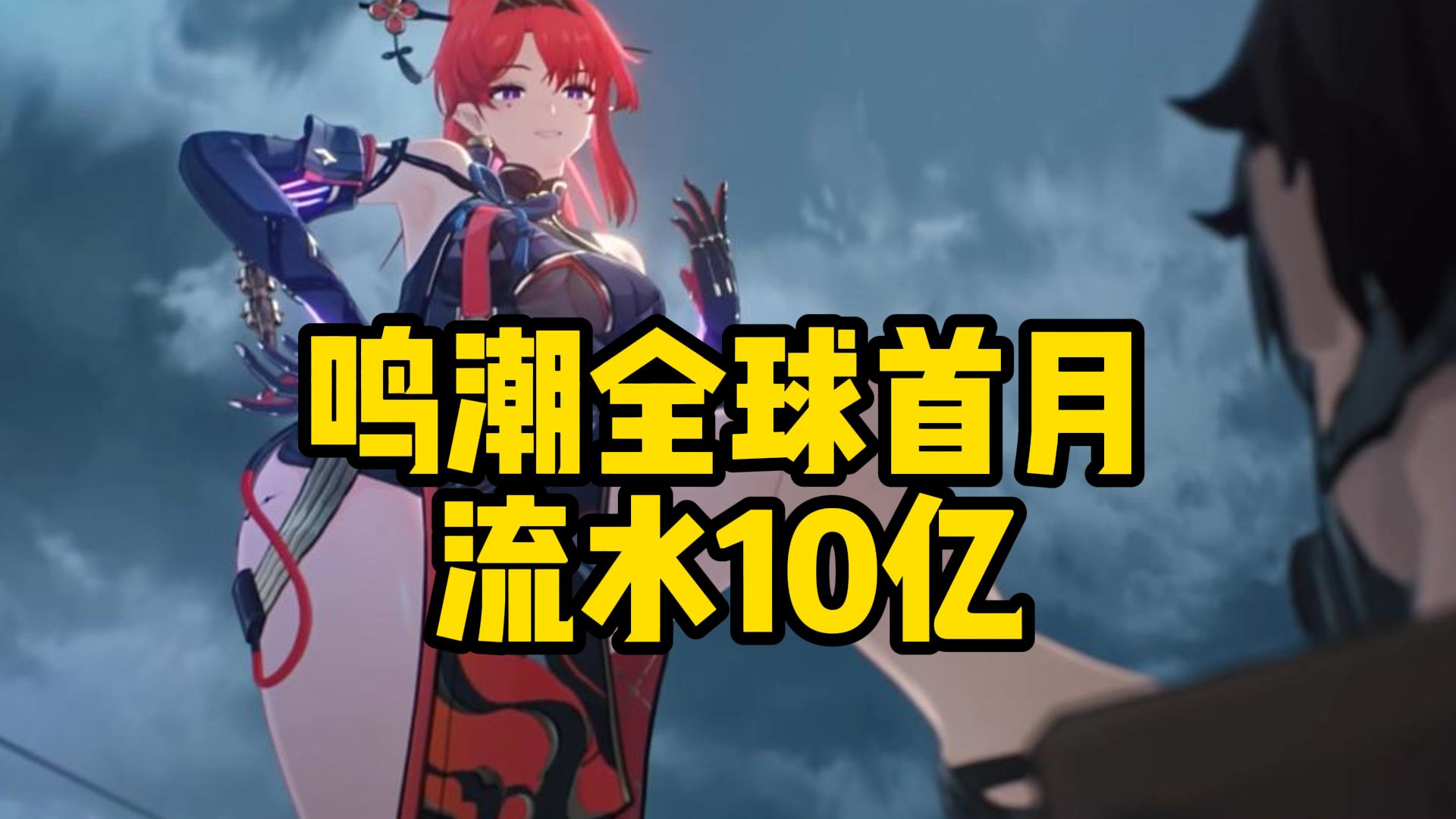 全球首月流水预估10亿?质疑声干到了4.5万条游戏杂谈