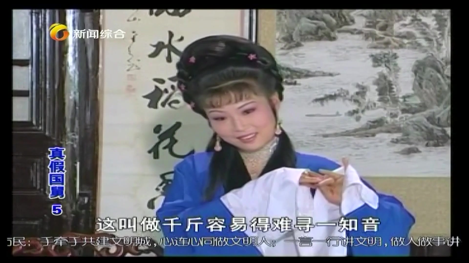 庐剧 真假国舅 全