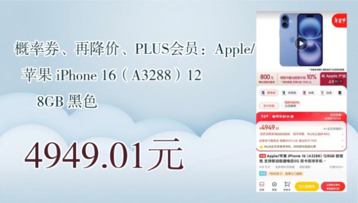 【4949.01元(需领券,辽宁国补到手价更低~)】 概率券、再降价、PLUS会员:Apple/苹果 iPhone 16(A3288)128GB 黑色哔哩哔哩bilibili