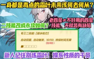 Download Video: 【明日方舟】浑身是毒的霜叶还有救吗？干脆直接重做！直接永续减速会如何？