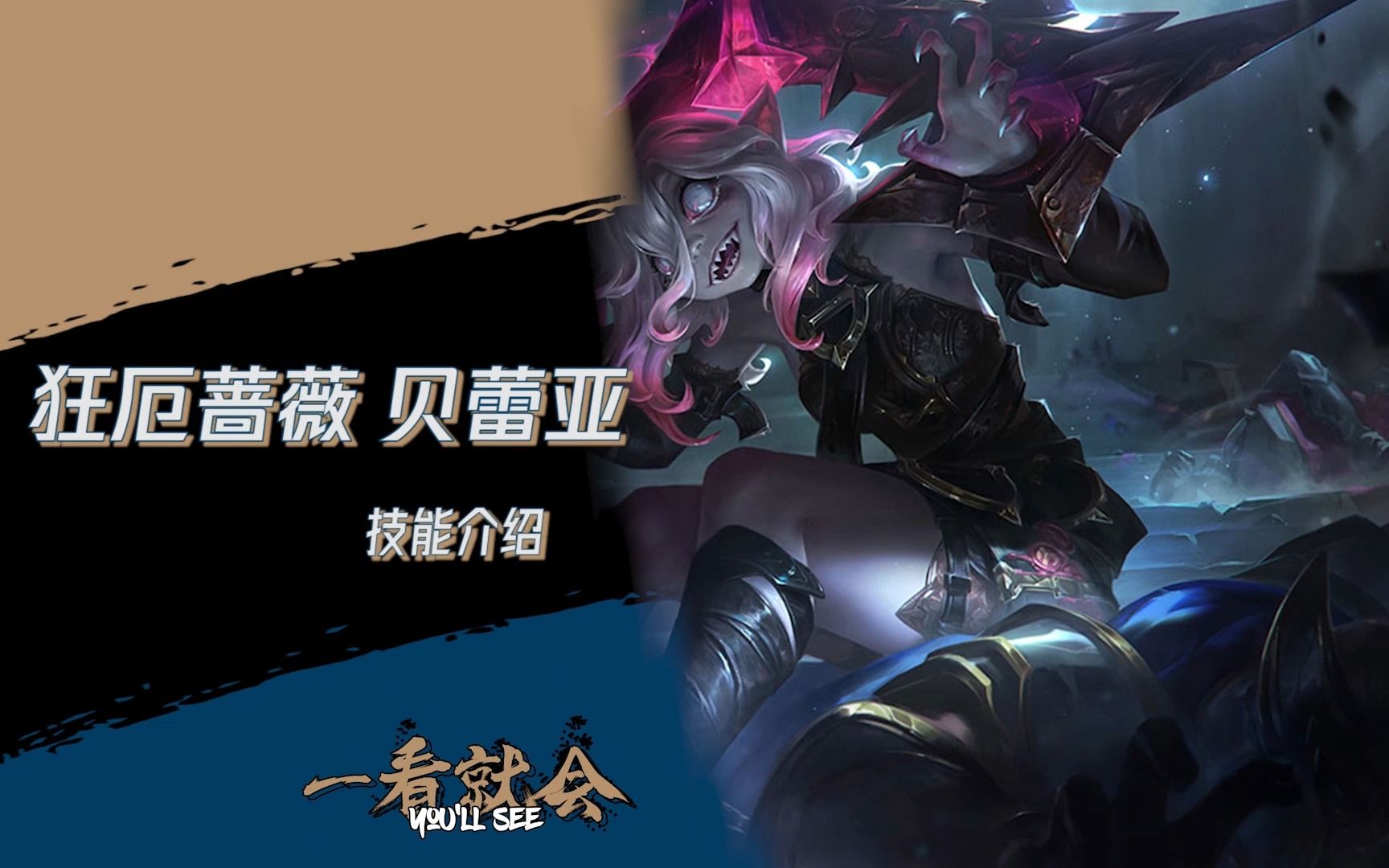 贝蕾亚应该怎么玩?莎莉保姆级教学让你轻松上手