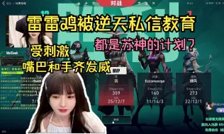 Download Video: 荔枝被逆天私信教育后直接战力爆表嘴巴和手都在C 枝神真神了