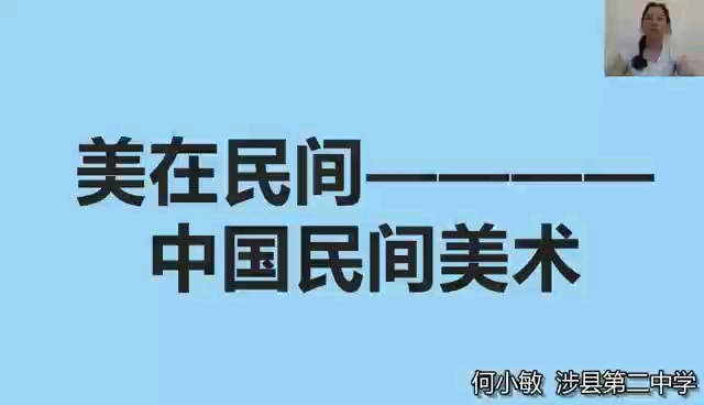 民间美术哔哩哔哩bilibili