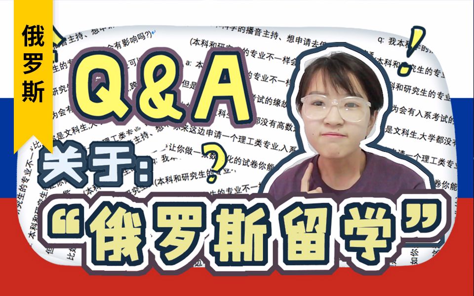 俄罗斯留学胆子要大【小强】可能是宿舍第一个欢迎你的哔哩哔哩bilibili