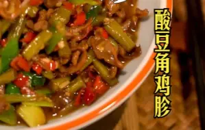 Tải video: 地道的湖南家常菜，味道一闻到都让人胃口大开 | 酸豆角鸡胗