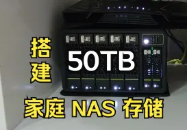 Télécharger la video: 新手打造家庭50TB NAS存储解决方案【手柄出品】