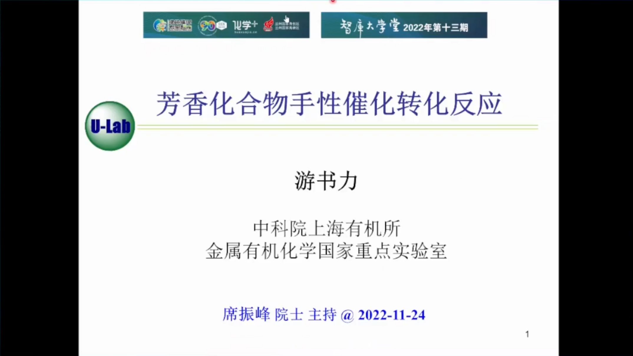 芳香化合物手性催化转化反应游书力20221124哔哩哔哩bilibili