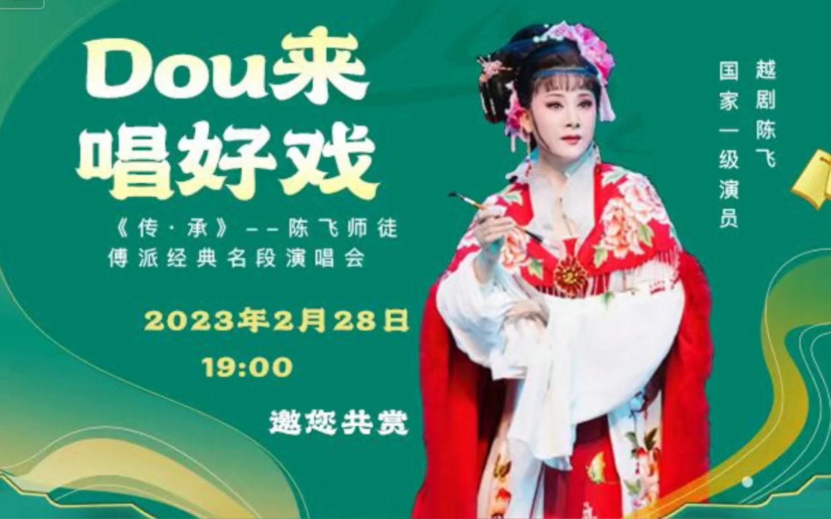 越剧直播:陈飞《翠姐姐回娘家》;周燕萍《屈原·婵娟选唱》