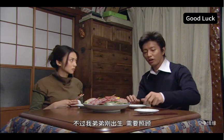 柴崎幸和木村拓哉两个苦孩子的惺惺相惜(是爱情啊)《空中情缘》