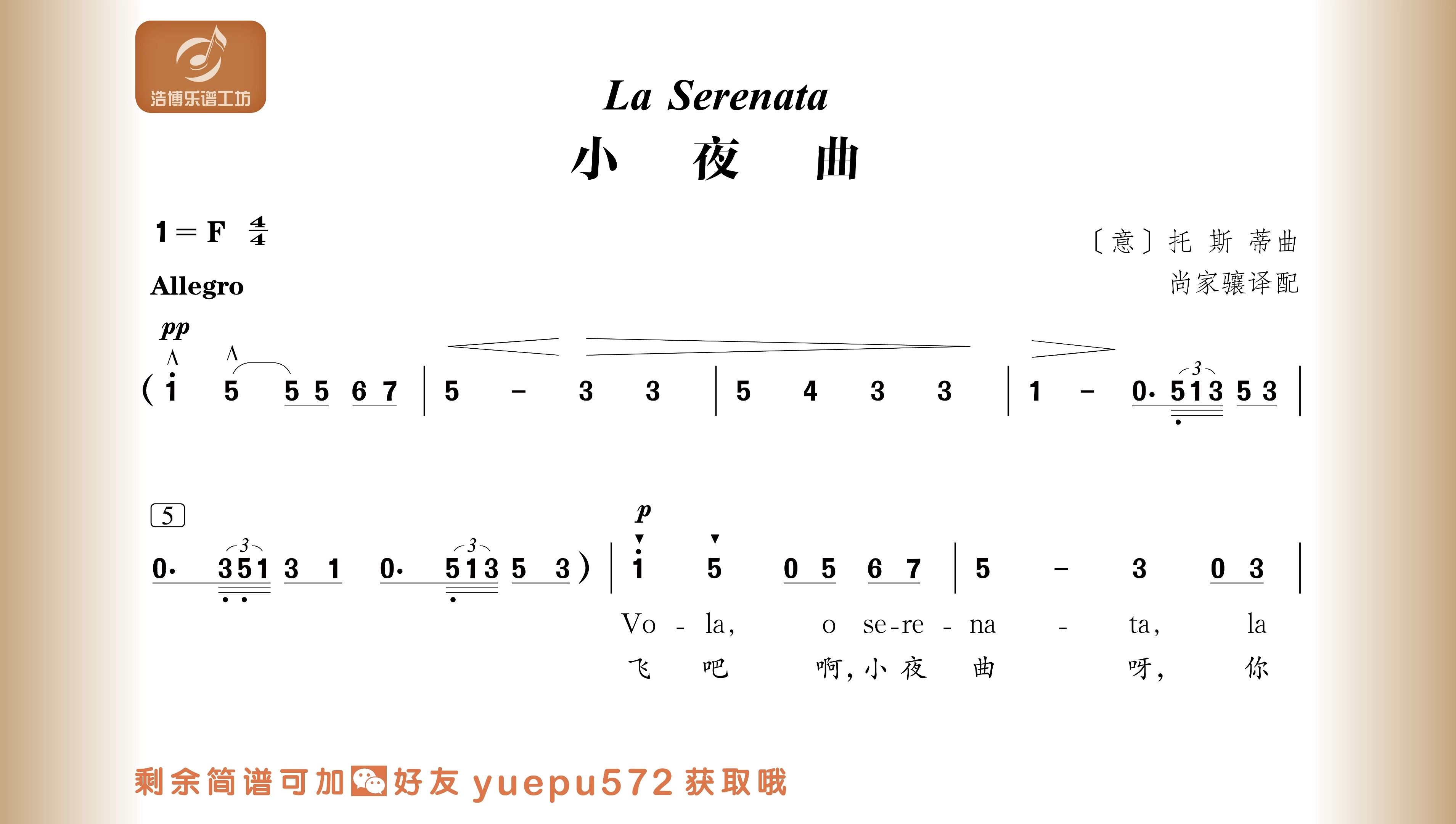 托斯蒂 小夜曲 主旋律简谱 la serenata 跟唱