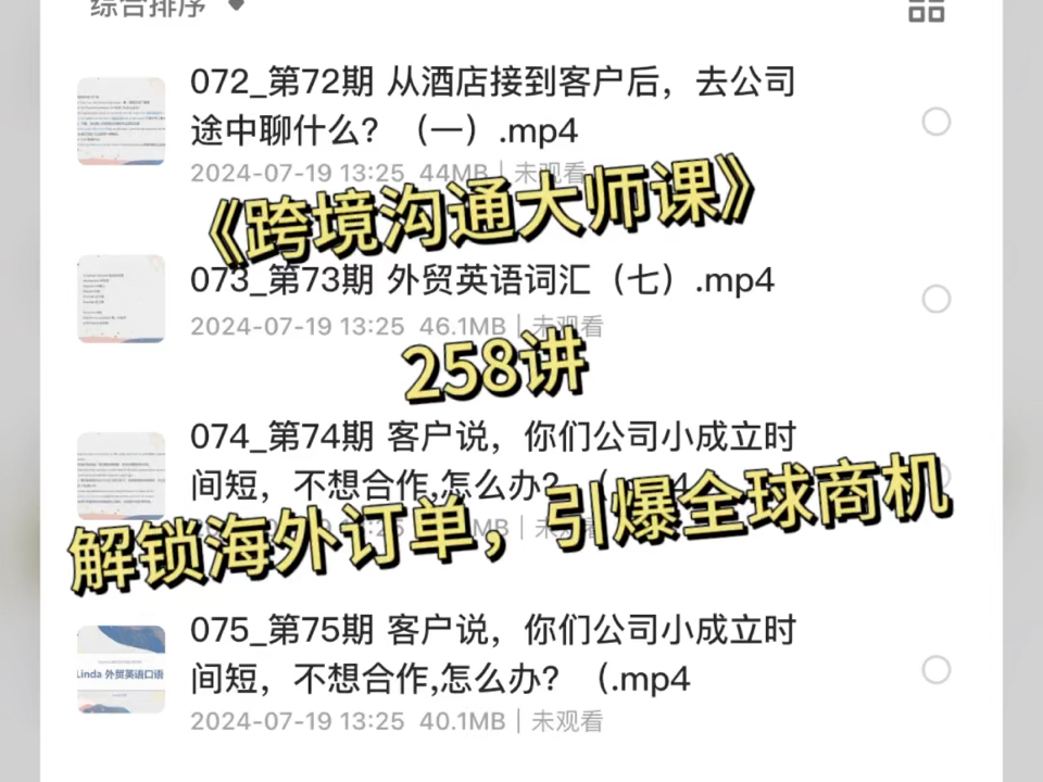 《外贸英语口语视频课》教你如何和老外沟通,轻松拿下订单.𐟈š️肠分享需要留言',看主页简介哔哩哔哩bilibili