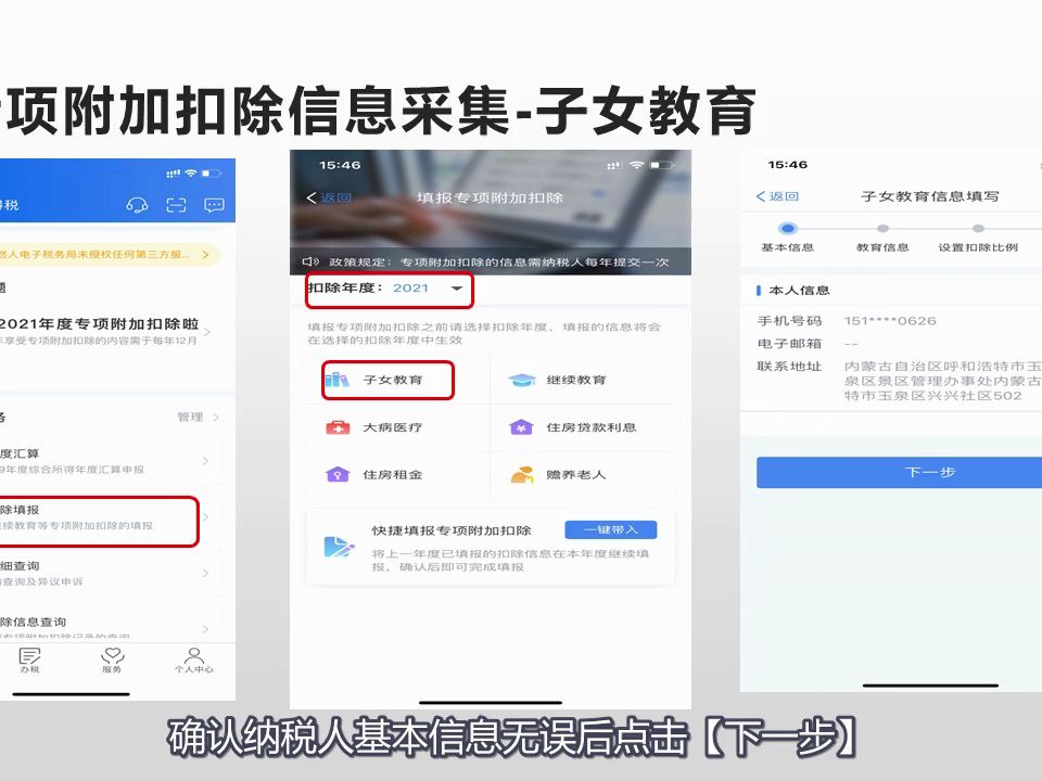 [图]个人所得税APP专项附加扣除信息采集