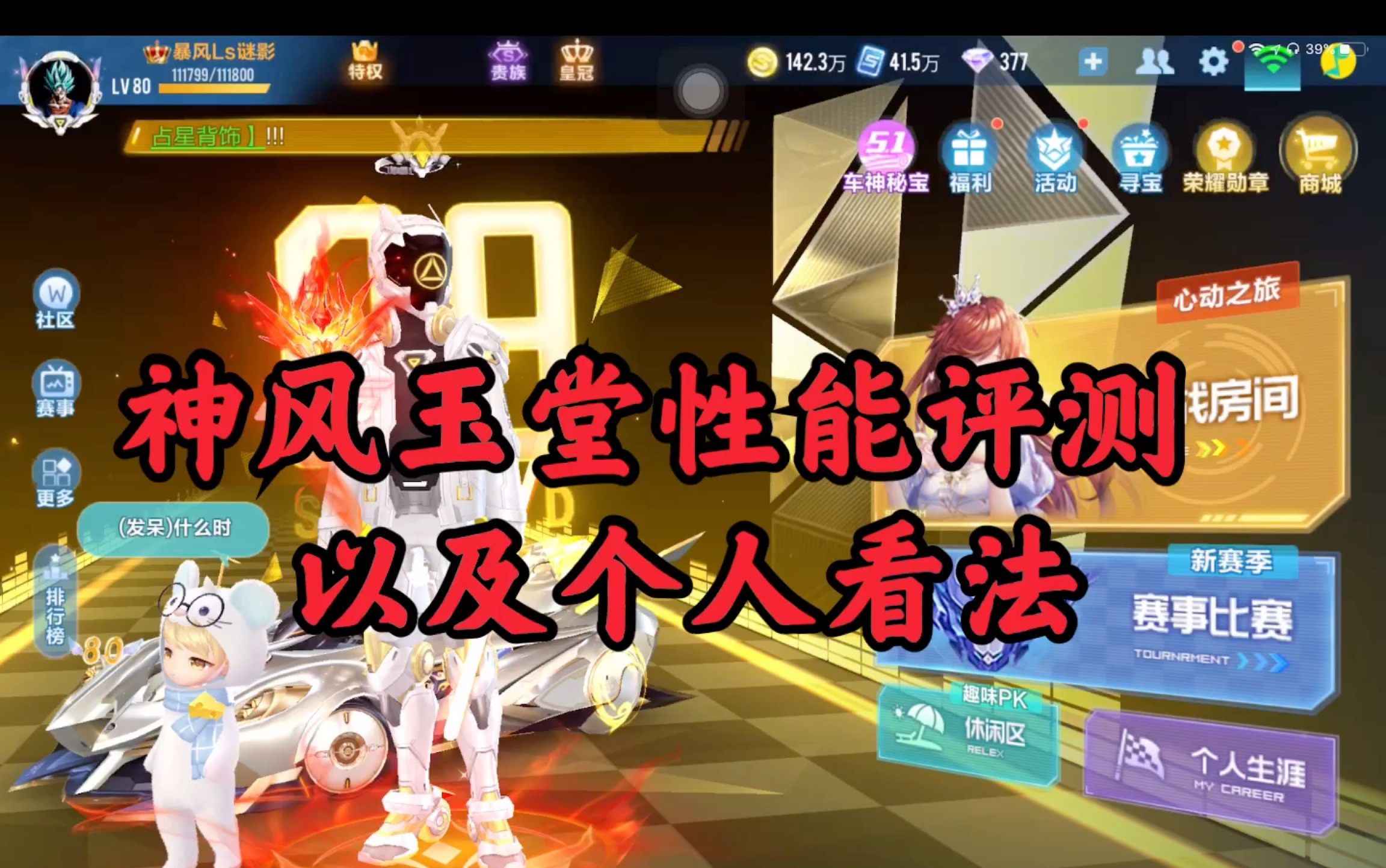 活动  鼠年限定a车"神风玉堂"首发评测视频以及个人看法!