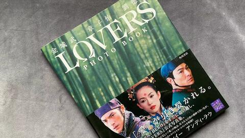 LOVERS『十面埋伏』金城武|章子怡|刘德华电影剧照花絮摄影集「王家卫