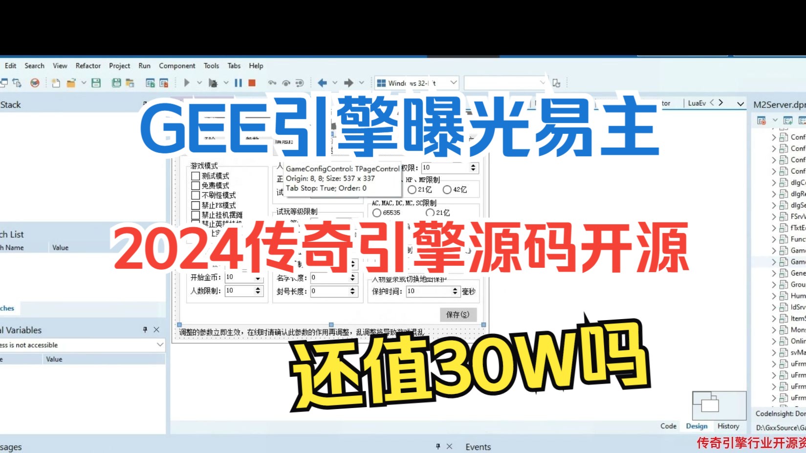 传奇引擎界大纪事2024年11月13日GEE引擎源码曝光出手哔哩哔哩bilibili