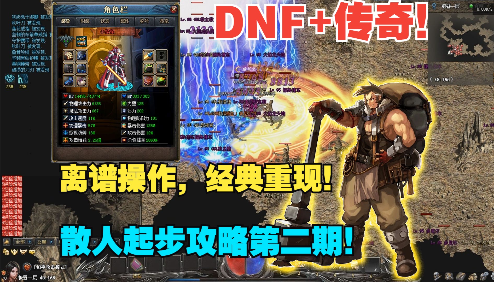 热血传奇:DNF+传奇!散人攻略天帷巨兽禁地,新手起步教程,无限刷深渊副本,单闯天帷禁地!热血传奇