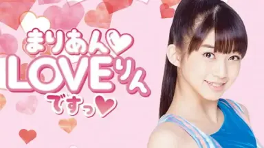 まりあんLOVEりんです-哔哩哔哩_Bilibili