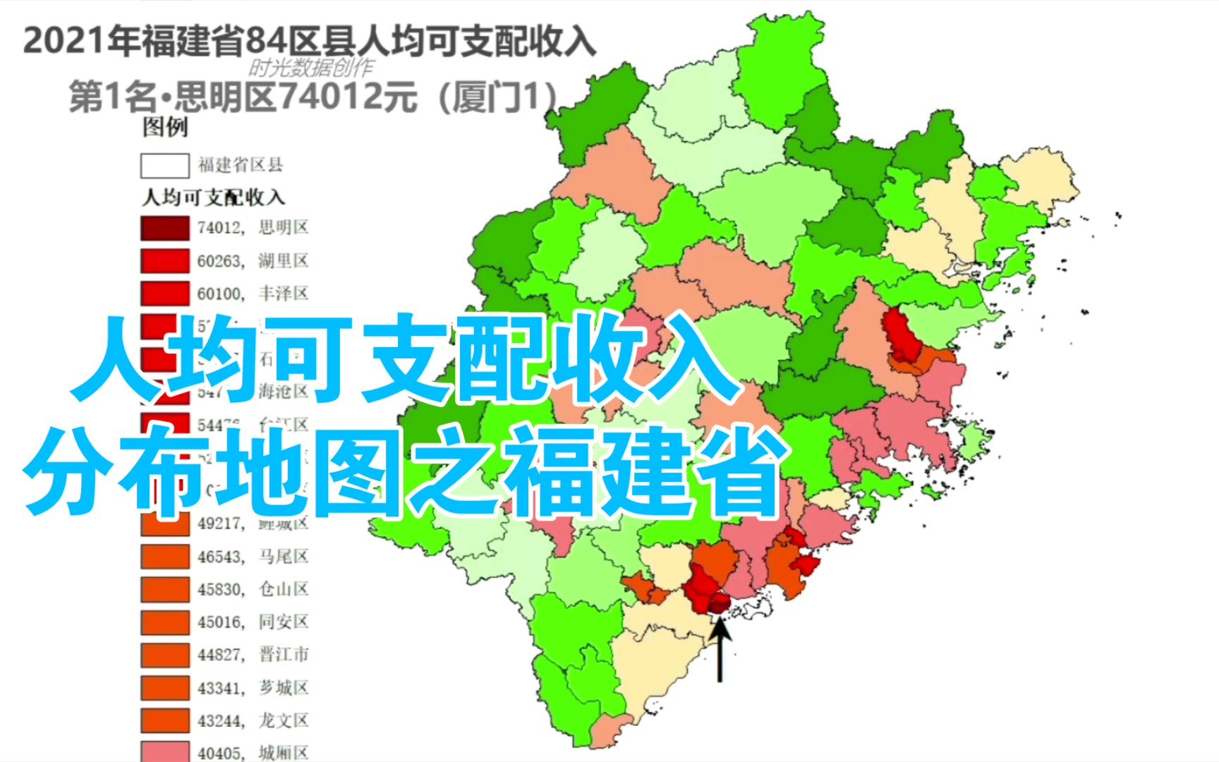 2020年福建省84区县人均可支配收入排名哔哩哔哩bilibili