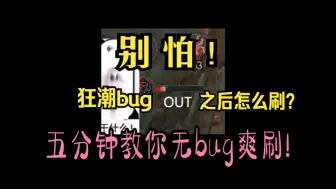 【keller】暗黑4地狱狂潮bug要没？以后怎么刷？这期视频全干货！让你合理爽刷狂潮。