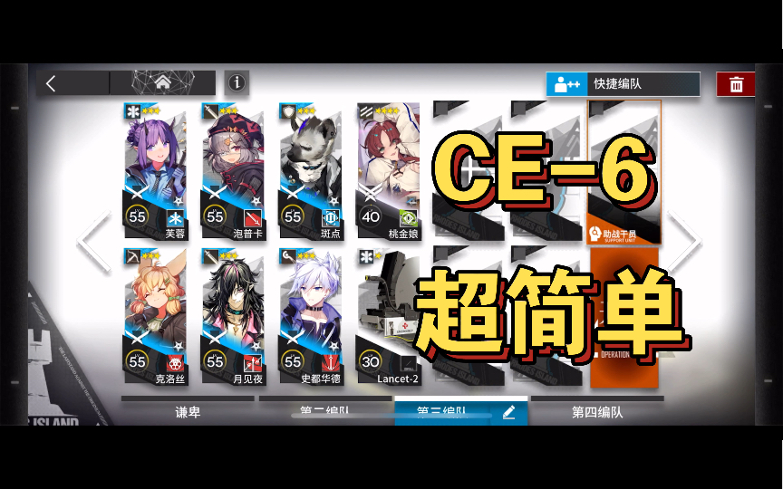 【明日方舟】CE6萌新低配超级简单(语音讲解)哔哩哔哩bilibili明日方舟攻略解说