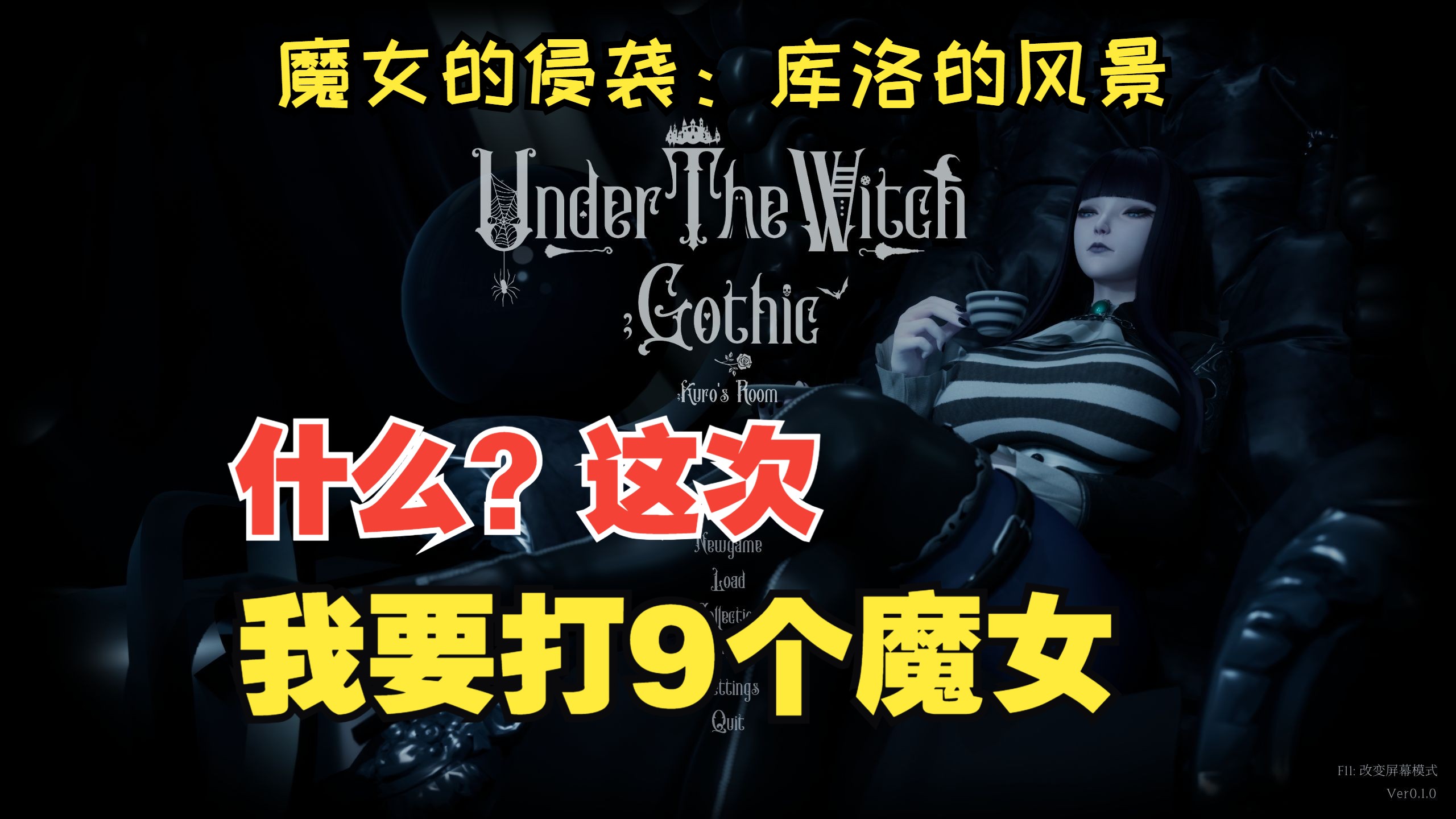 [图]魔女的侵袭:库洛的房间 Under The Witcher:Kuro's Room Ver0.1