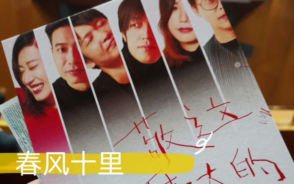 鹿先森乐队春风十里