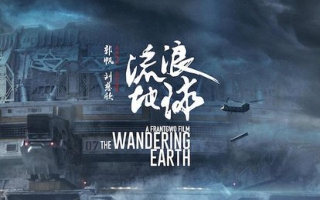 [图]【钢琴】流浪地球主题曲——The Wandering Earth Main Theme