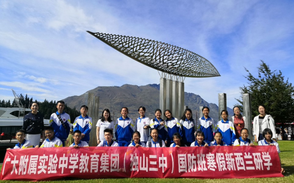 (独山三中)一群憨憨的新西兰游学之旅_哔哩哔哩_bilibili