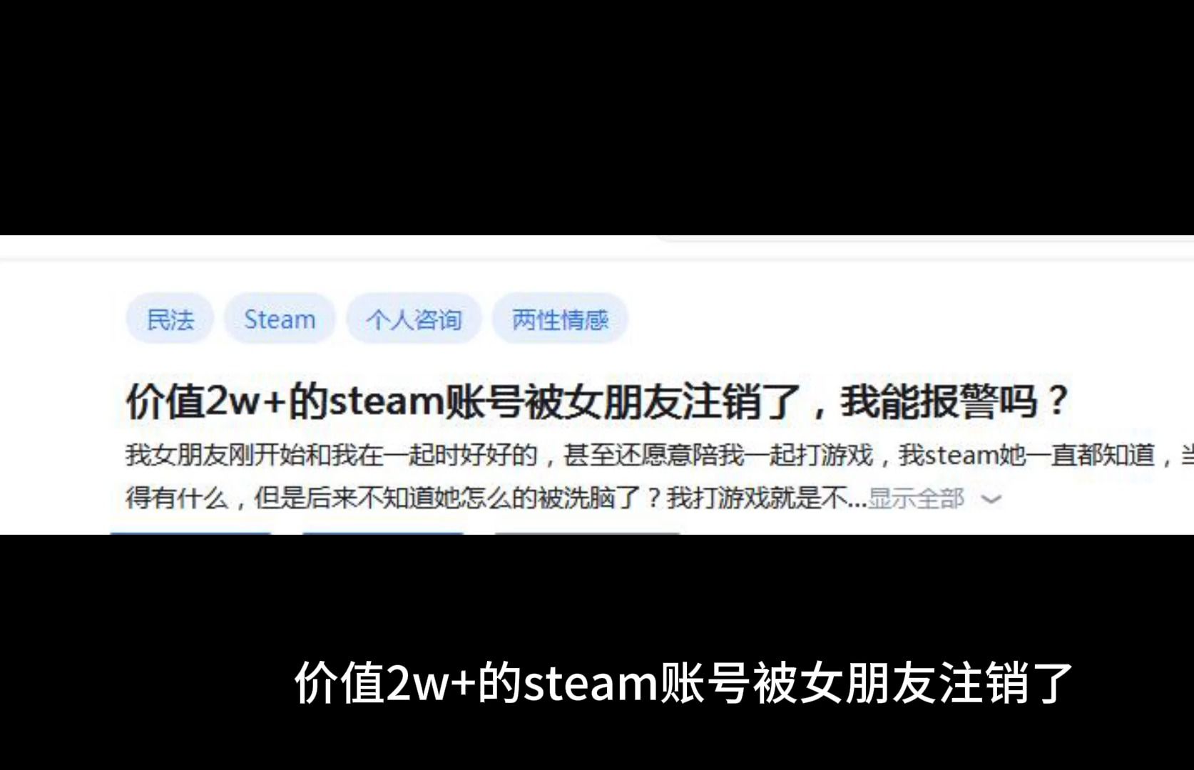 价值2w+的steam账号被女朋友注销了,我能报警吗?游戏杂谈