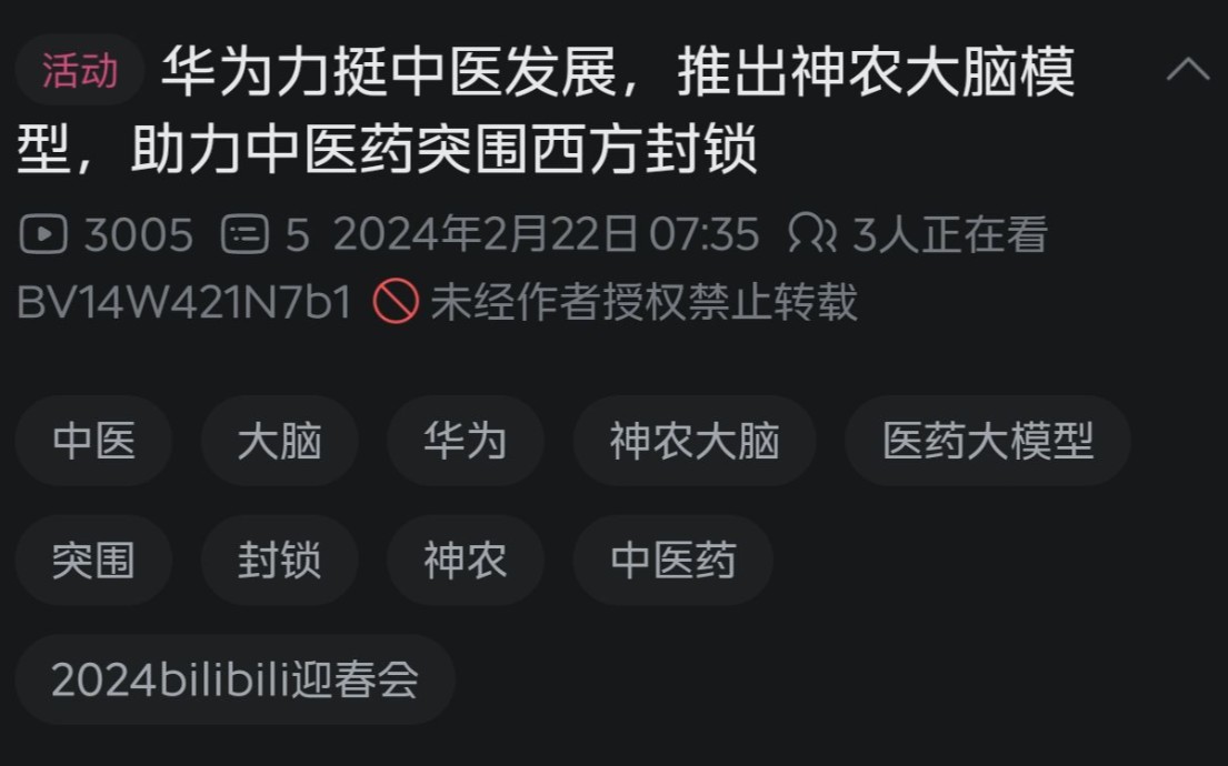 水东揭秘恰流量的证据,有哪个科技博主敢带活动tag的?哔哩哔哩bilibili