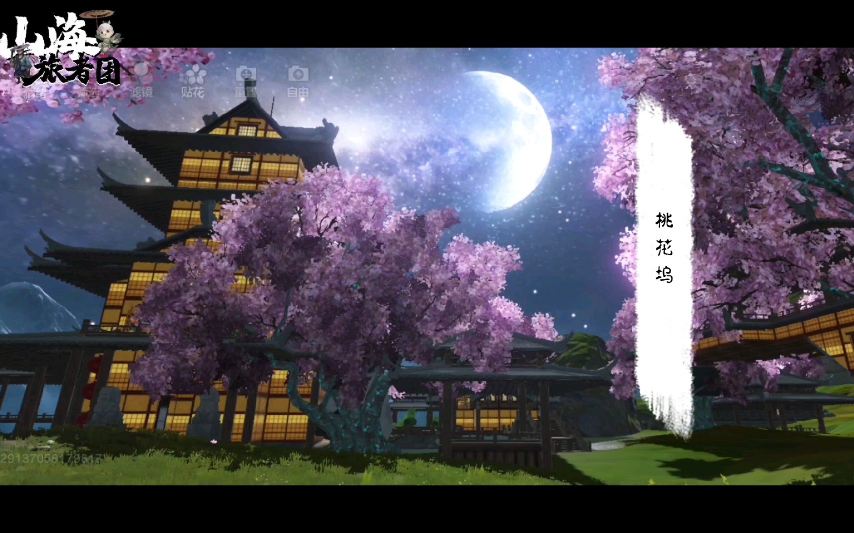 妄想山海手游建造桃花坞共建家园风景太美装不下细节