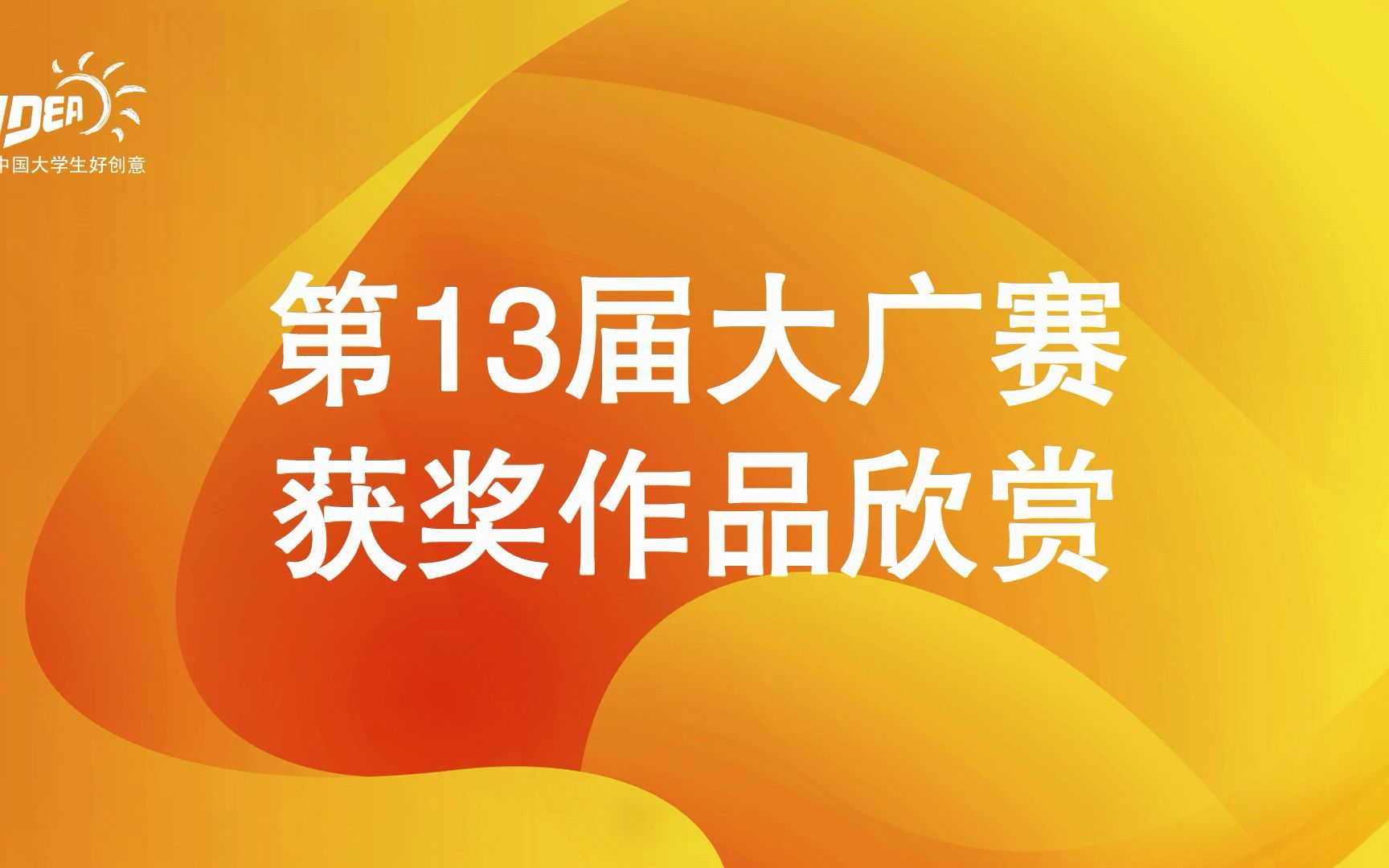 #第13届大广赛 爱华仕箱包命题(广播类)二等奖《箱包赛跑》哔哩哔哩bilibili