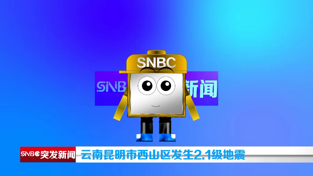 【SNBC SelfMedia/自媒体节目相关】SNBC突发新闻更名前最后一期哔哩哔哩bilibili