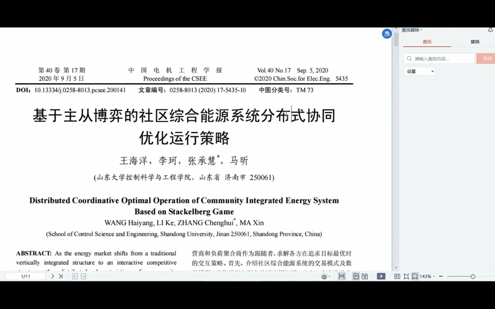 精选文献陪读之主从博弈,社区综合能源系统,定价,多能源哔哩哔哩bilibili