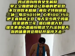 Download Video: 替你们试过了，空腹爬楼一个礼拜就有效果，特别是肚子和大腿，而且皮肤会变好，是最快最有效的减脂方法，早起喝一杯温开水或黑咖啡，爬楼前不吃任何东西