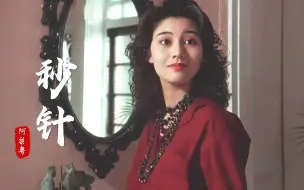 Download Video: 复古港风歌曲《秒针》大火，配上一众港片美女，仿佛回到90年代【自制MV】