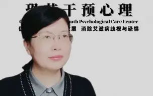 Download Video: 艾滋病毒离开人体多久完全失去活性？听懂就能摆脱恐艾心理的误区