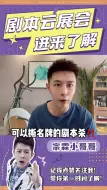 Download Video: 你玩过撕名牌的剧本杀吗？