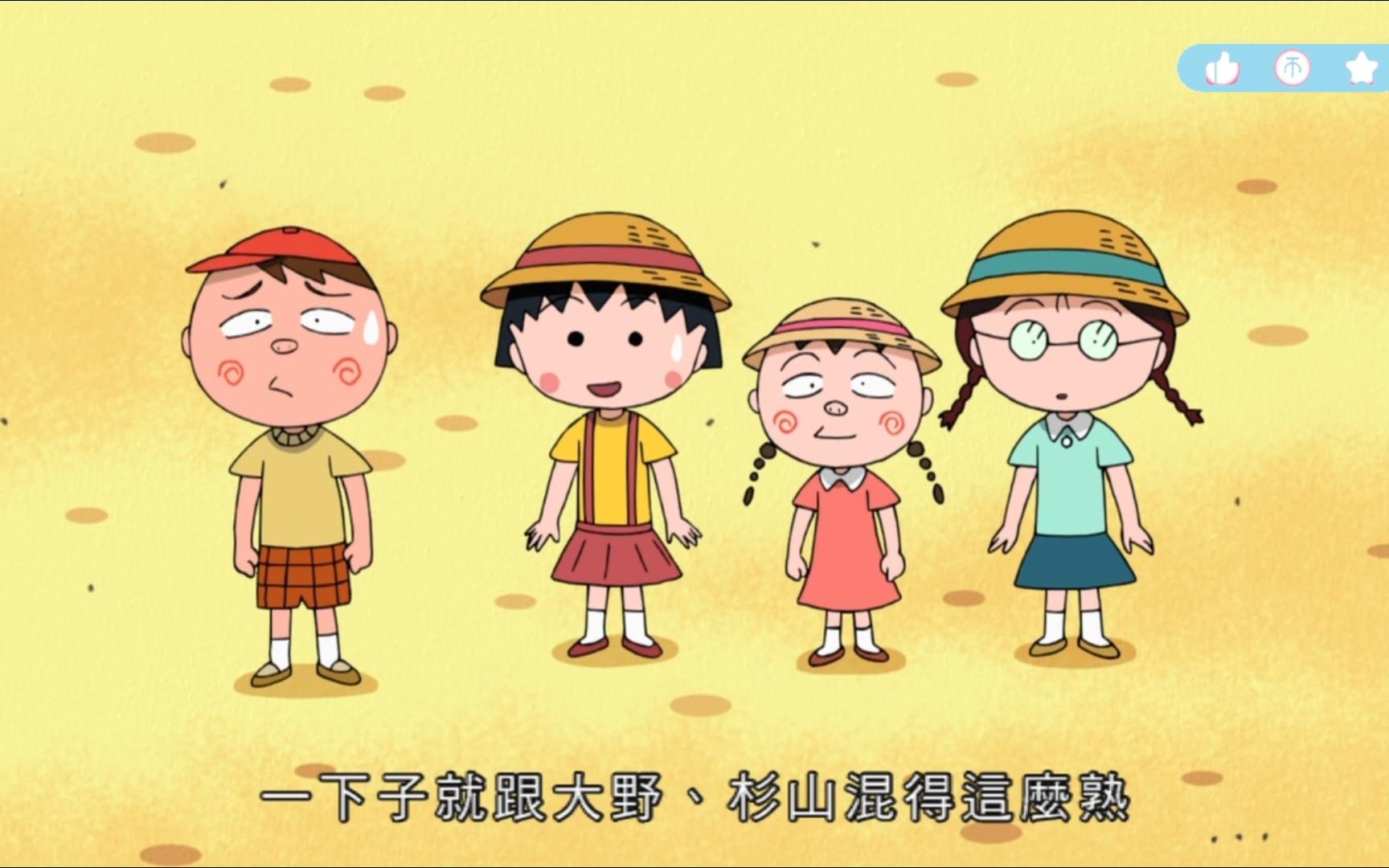 粤语-小丸子-猪太郎的竞争对手