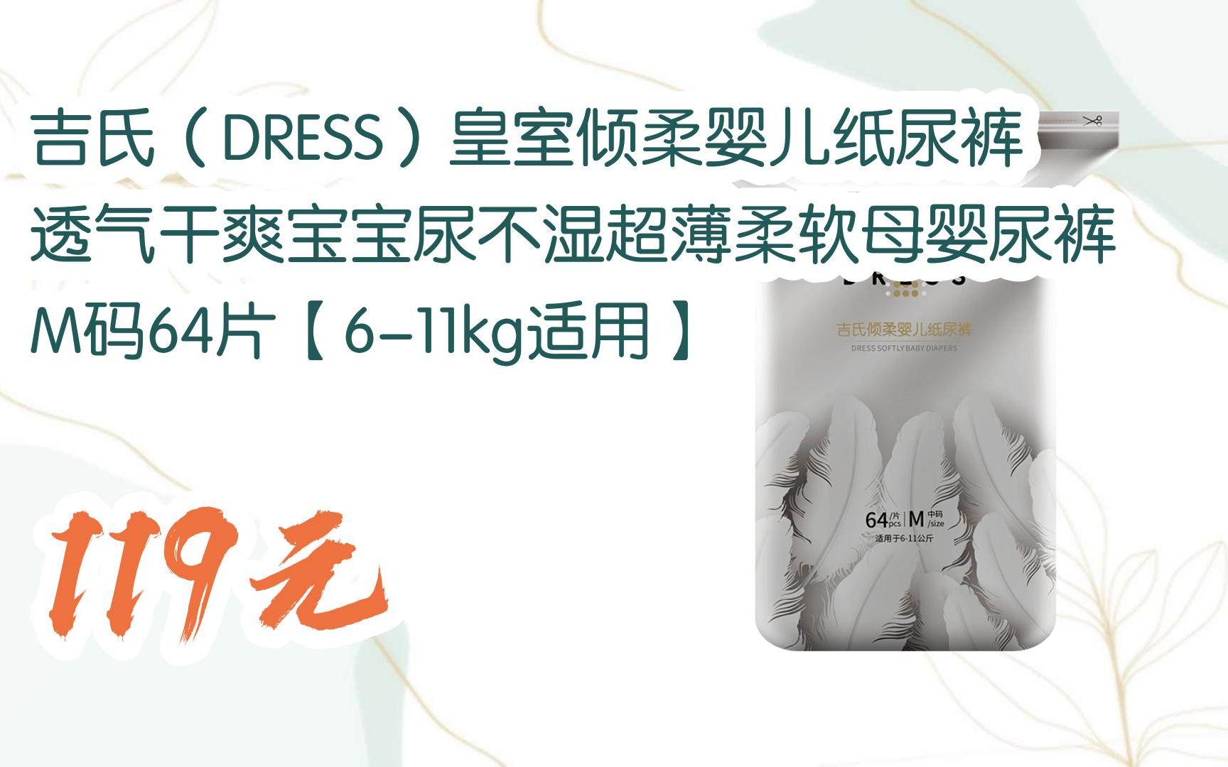 【双11攻略】吉氏(dress)皇室倾柔婴儿纸尿裤透气干爽宝宝尿不湿超薄