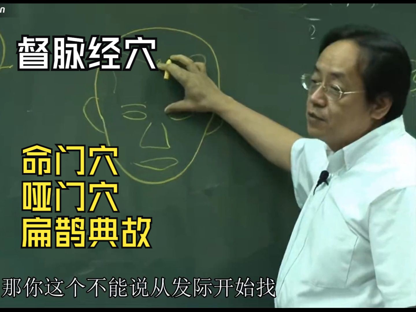 倪海厦《针灸大成》第七集-完整版