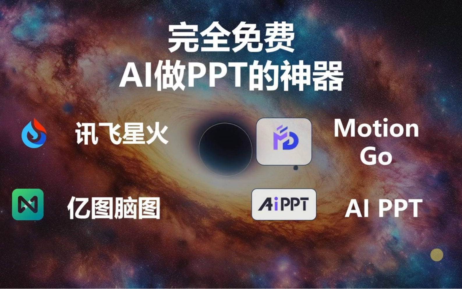 完全免费的AI做PPT神器系列2哔哩哔哩bilibili