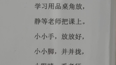 《上课歌》朗读,上海一年级语文,人教版.幼儿园大班的宝宝可以先背起来,上小学就轻松了哔哩哔哩bilibili