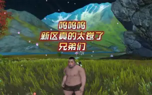 Download Video: 妄想山海：新区的太卷了，北冥海里人比鱼多，隐筑都是二手货！天闪就在眼前可是我打不开真难受啊！