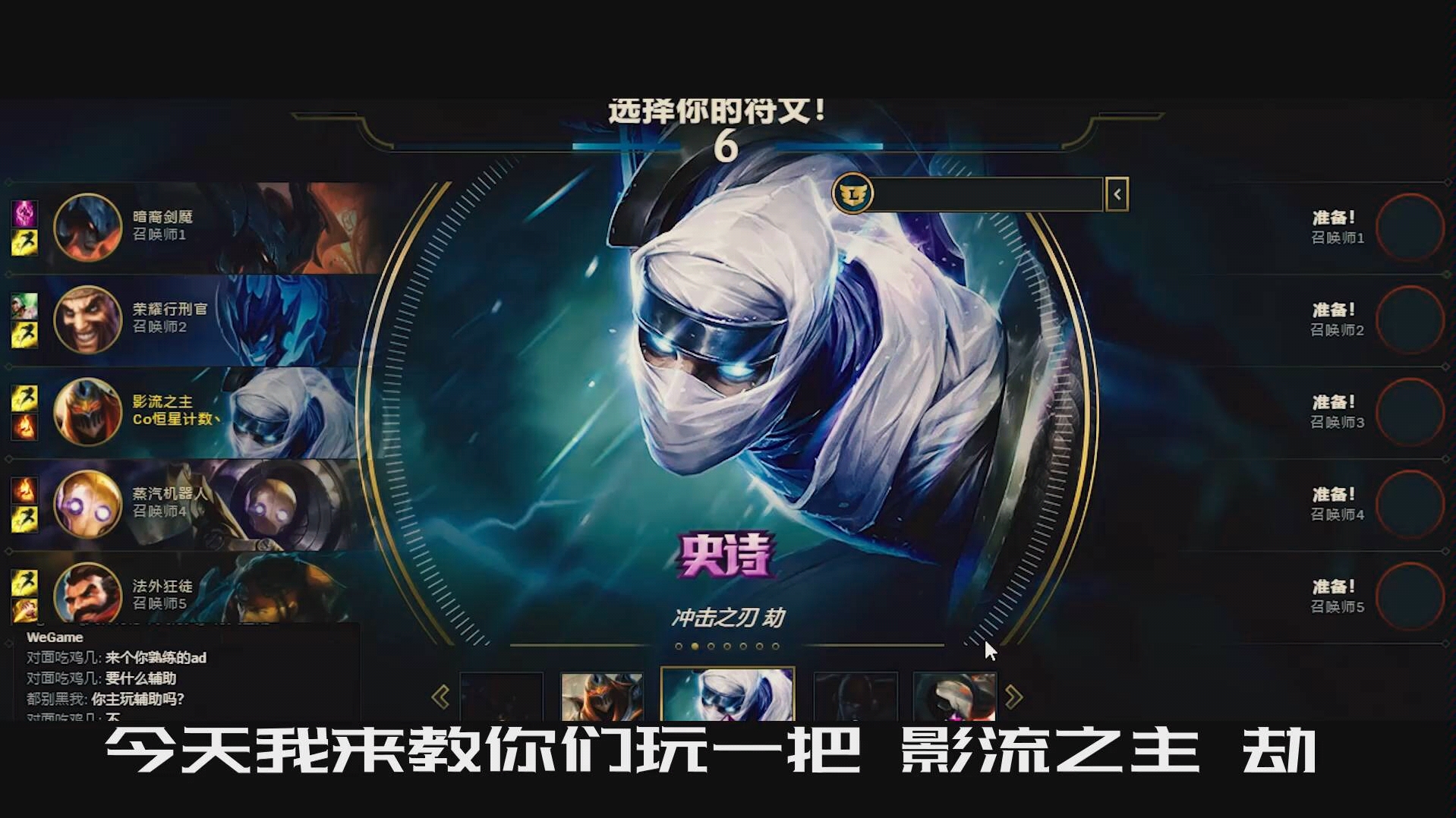 (老山羊的日常)英雄联盟教你玩儿童劫