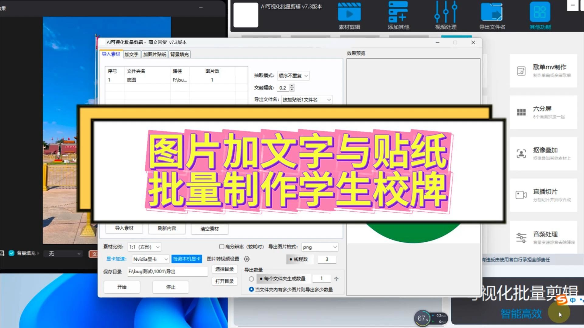 批量自动视频剪辑之图片加文字与贴纸批量制作学生校牌哔哩哔哩bilibili
