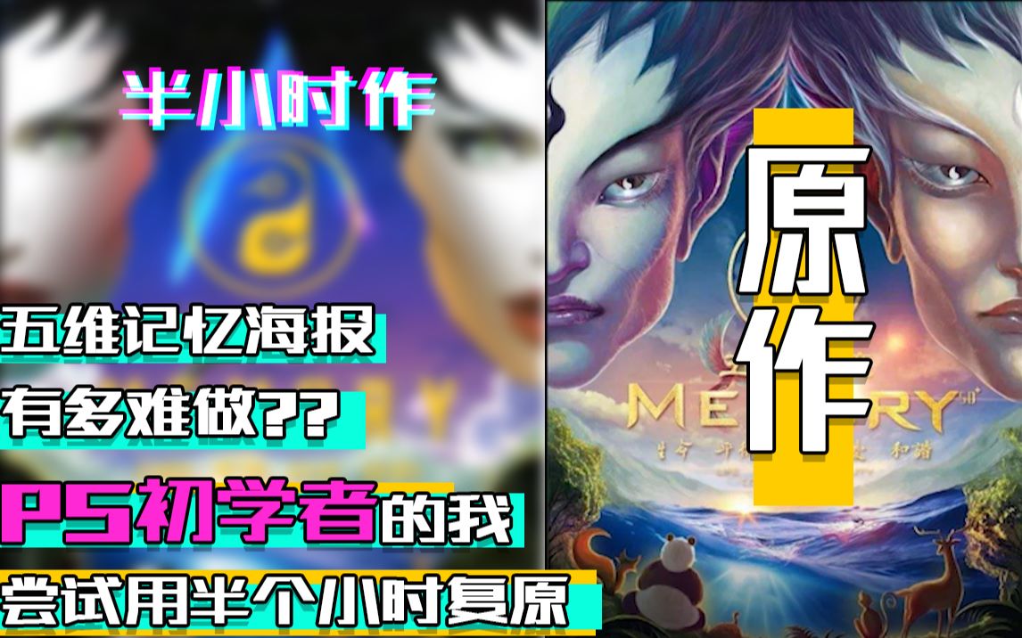 【哪吒没抄】但我用半小时抄了五维记忆