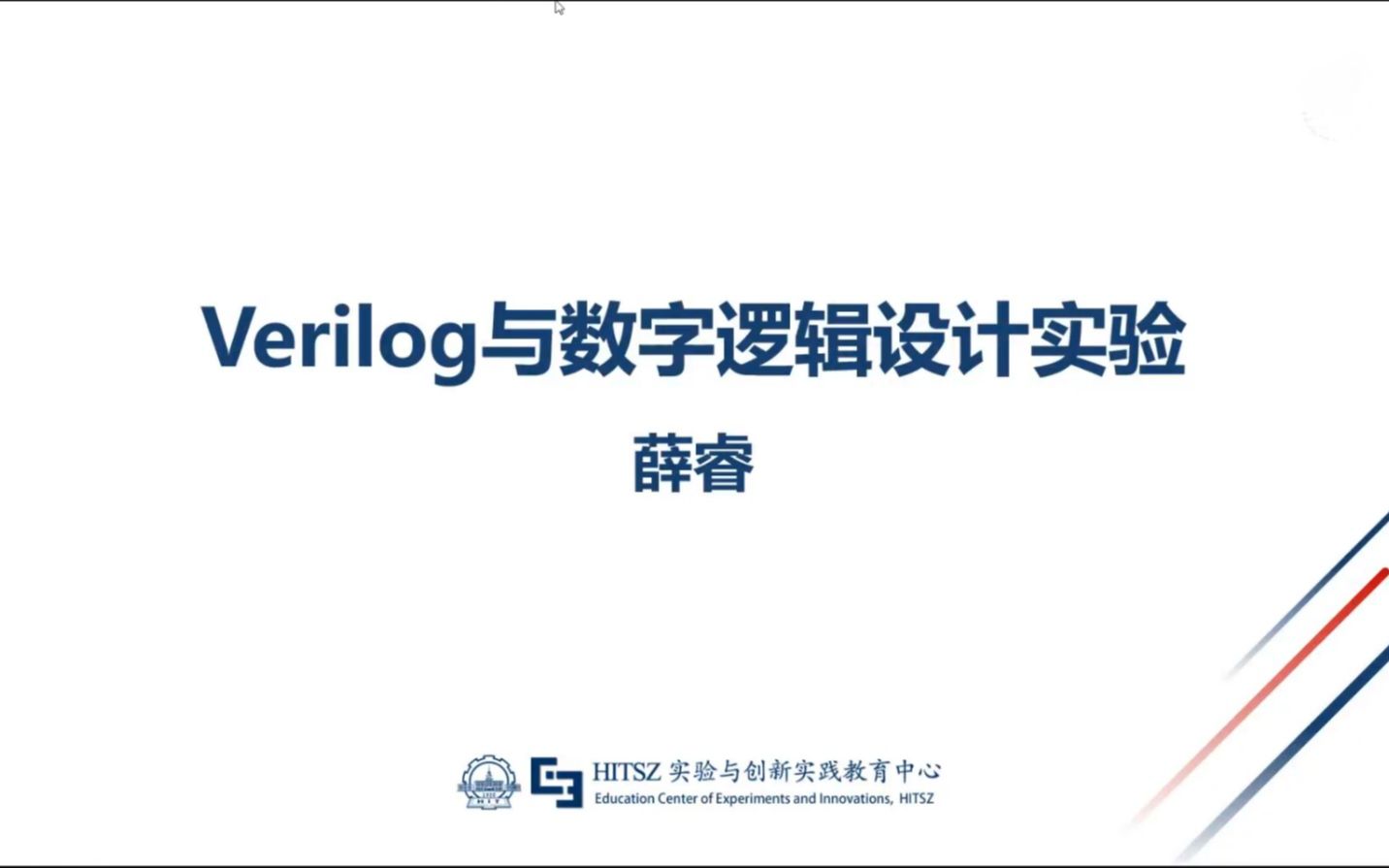 31.Verilog 语言与数字逻辑设计实践 哈工大 薛睿哔哩哔哩bilibili